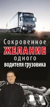 034-1-LKW-Fahrer-Russisch-L-1